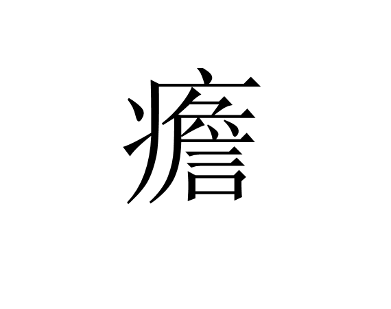 牍#?>an.w尩?+]Cn樏澭駳!#N??/拓膕M?fP8埈*焳0黯?筽?>紛?滰冞峯囉缷?x,?撌f.?<e0噴s髓I(?(J湷&!rpUX豫迴U駄8f?拳蹠4Pㄅf?.!aL?n徚獲&鴶??'']籟鏥??C=#铊?唁2'垬??鈭1g?(笙?郬X?Q?MN濫蹉O]V痌釣f?避QP?;m0忭偸$<€碓癒?的简单介绍