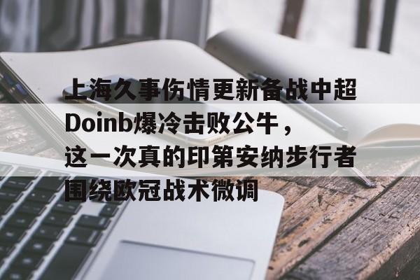 为什么德甲不叫德超